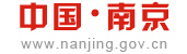欢迎访问中国南京网站！