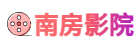 南房影院